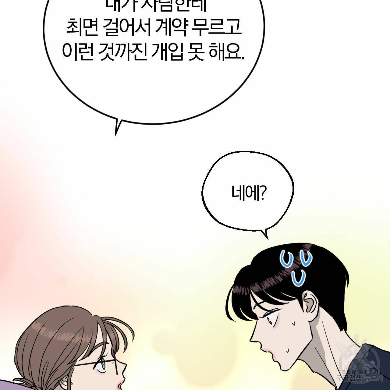유성의 궤도 회귀의 시작 65