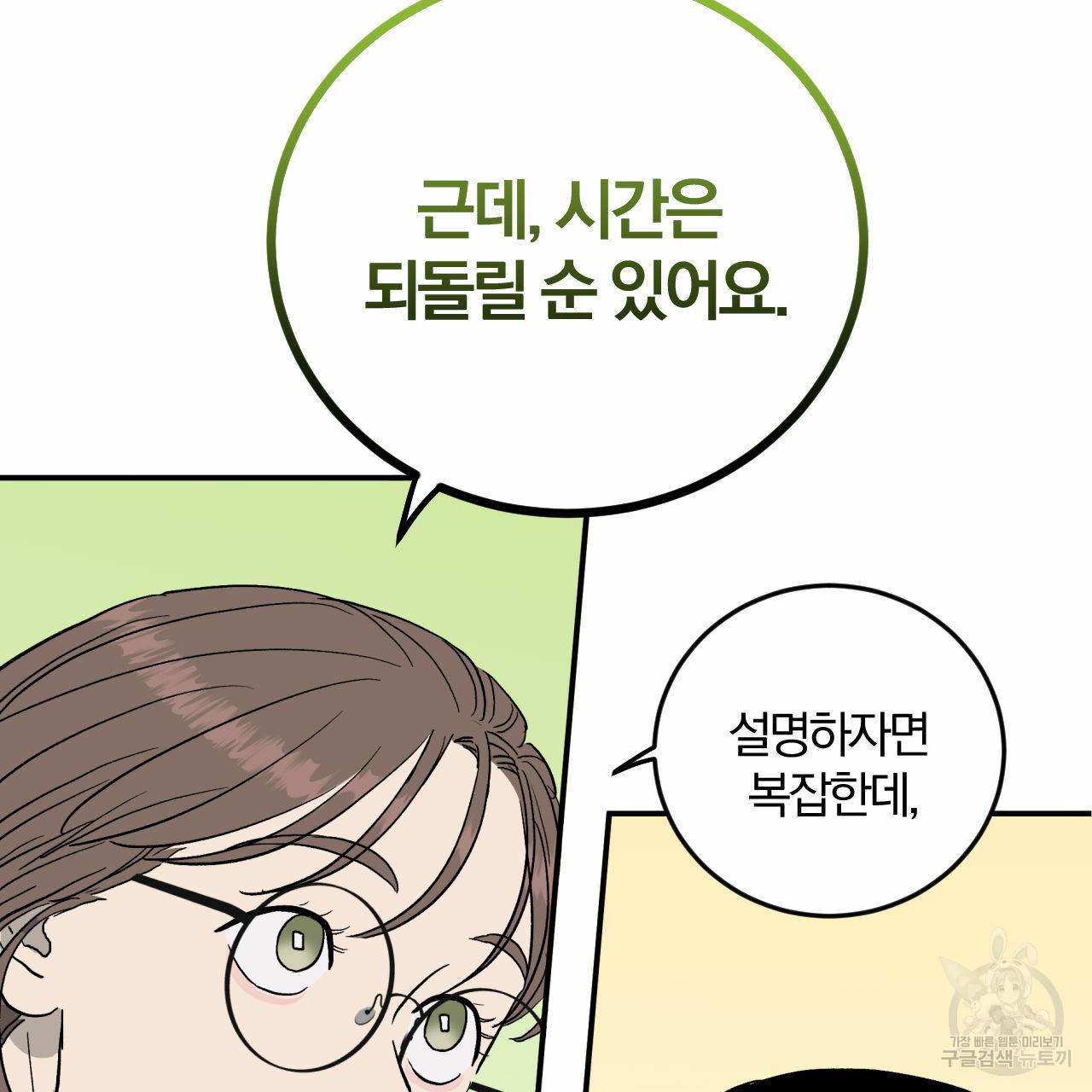 유성의 궤도 회귀의 시작 68
