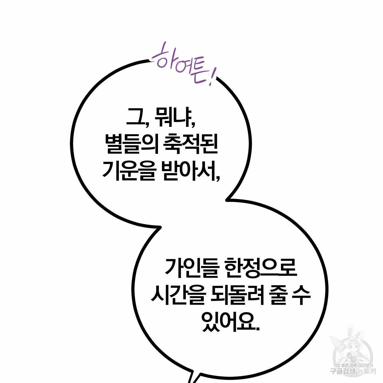 유성의 궤도 회귀의 시작 71