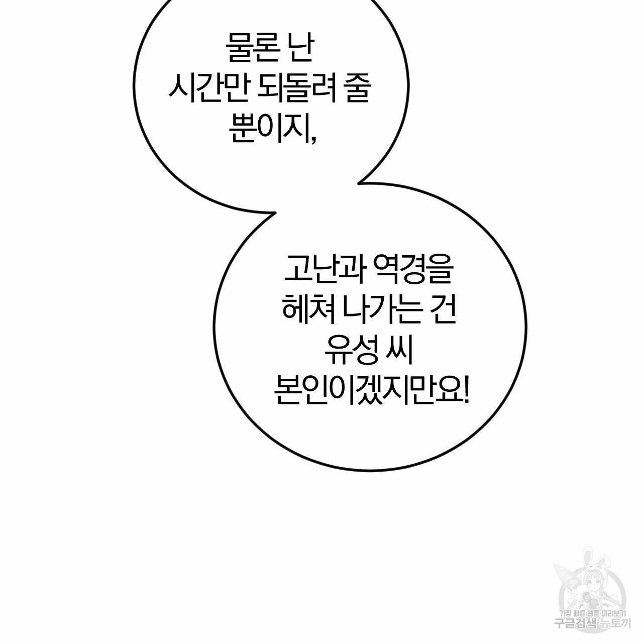 유성의 궤도 회귀의 시작 73