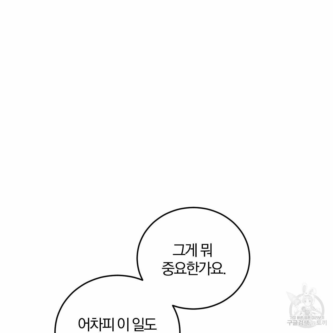 유성의 궤도 회귀의 시작 79