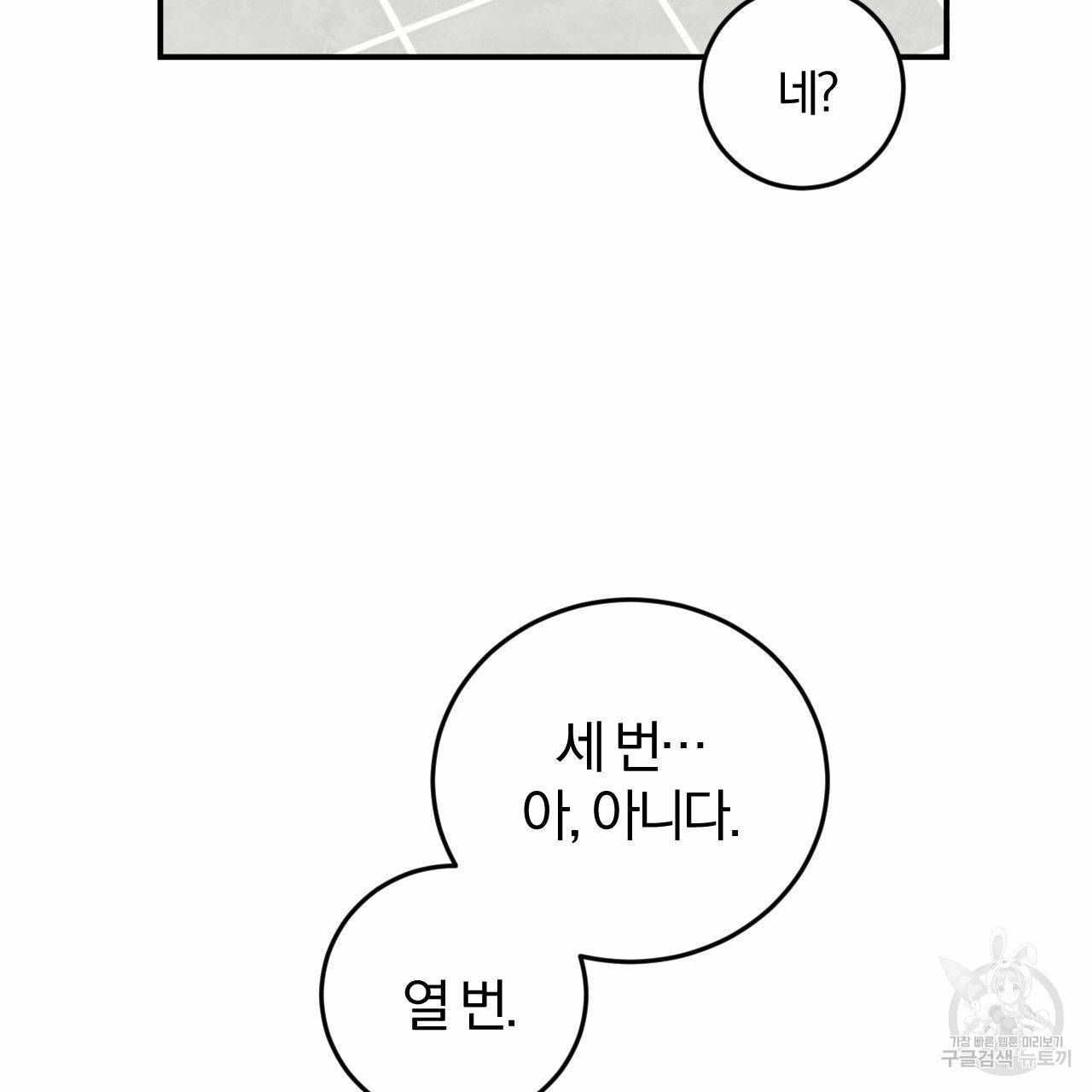 유성의 궤도 회귀의 시작 81
