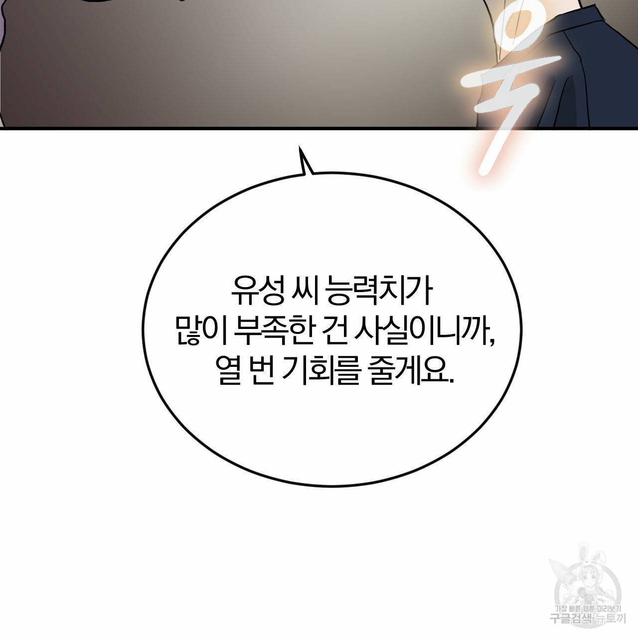 유성의 궤도 회귀의 시작 83