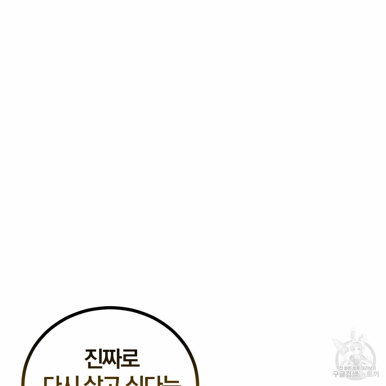 유성의 궤도 회귀의 시작 84