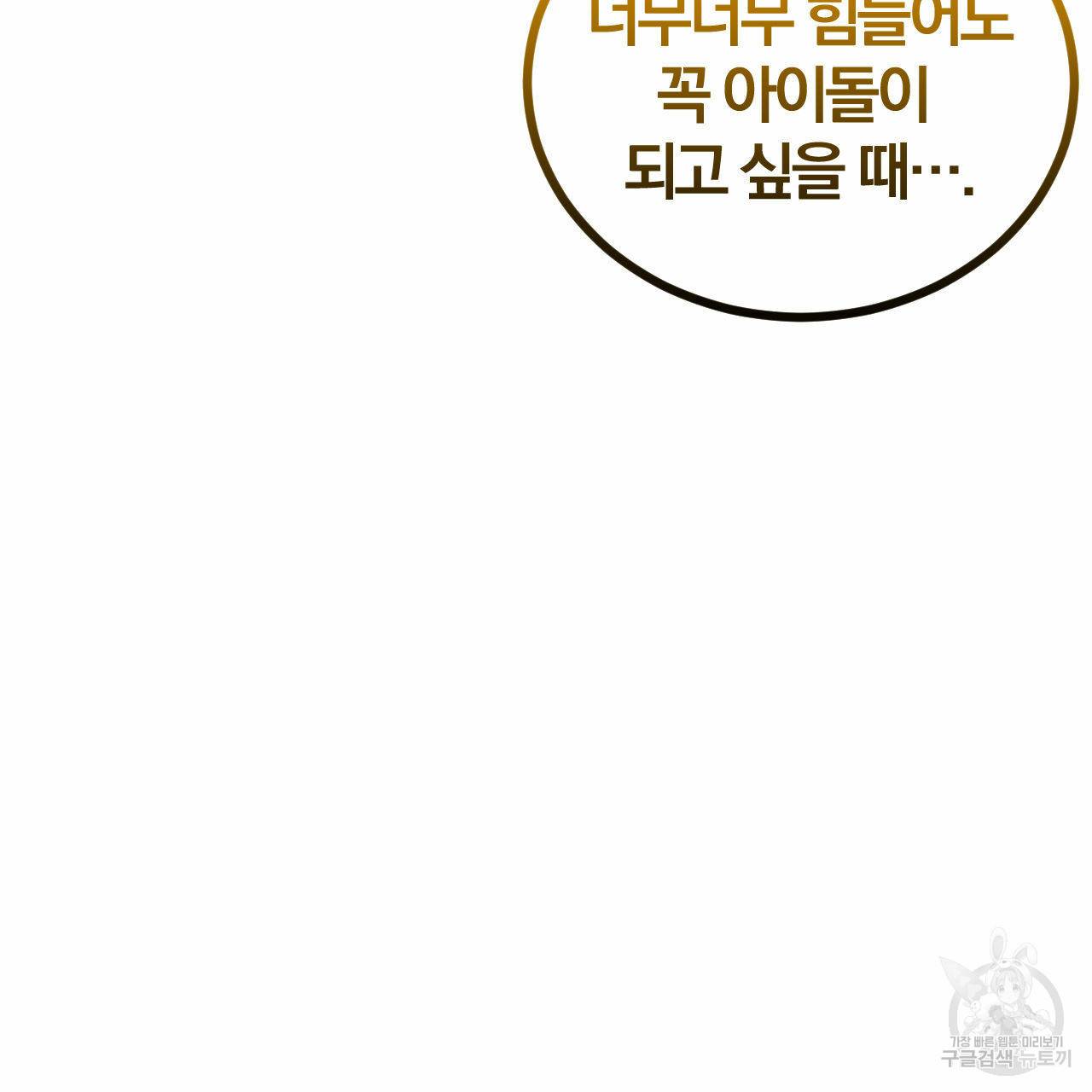 유성의 궤도 회귀의 시작 86