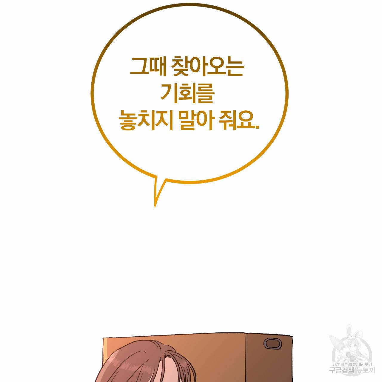 유성의 궤도 회귀의 시작 87