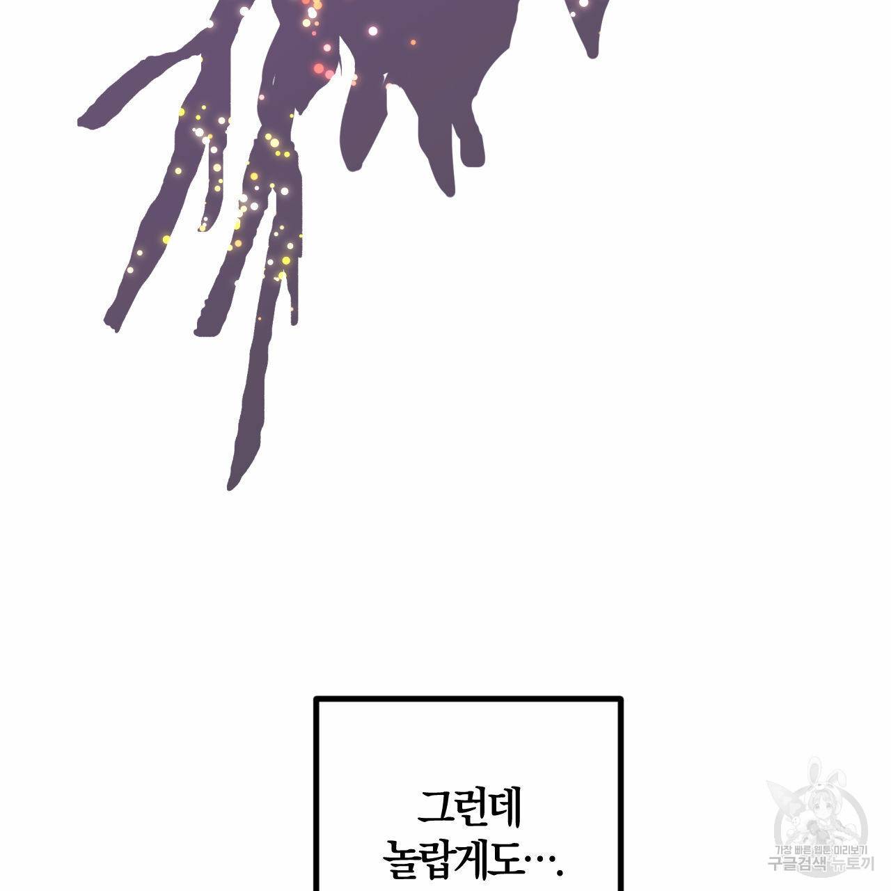 유성의 궤도 회귀의 시작 91