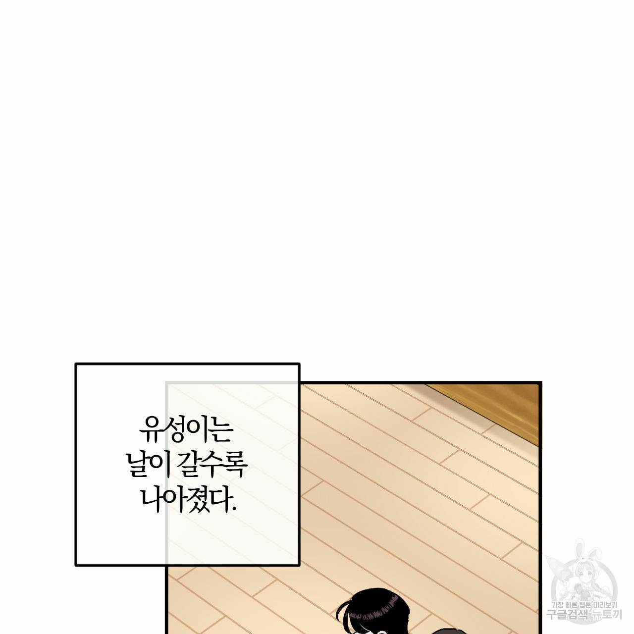 유성의 궤도 회귀의 시작 93