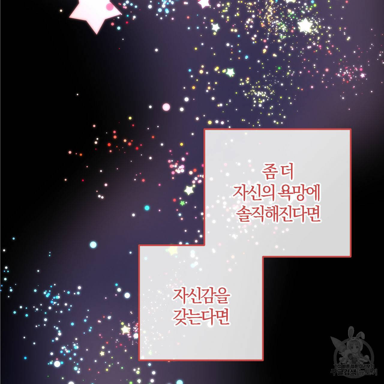 유성의 궤도 회귀의 시작 104