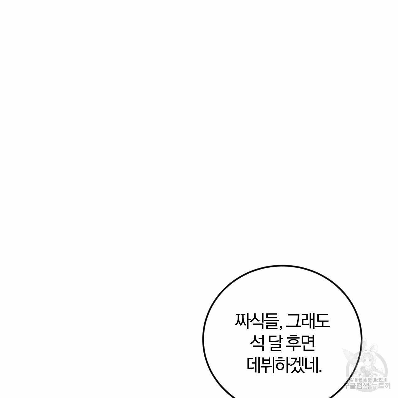 유성의 궤도 회귀의 시작 110