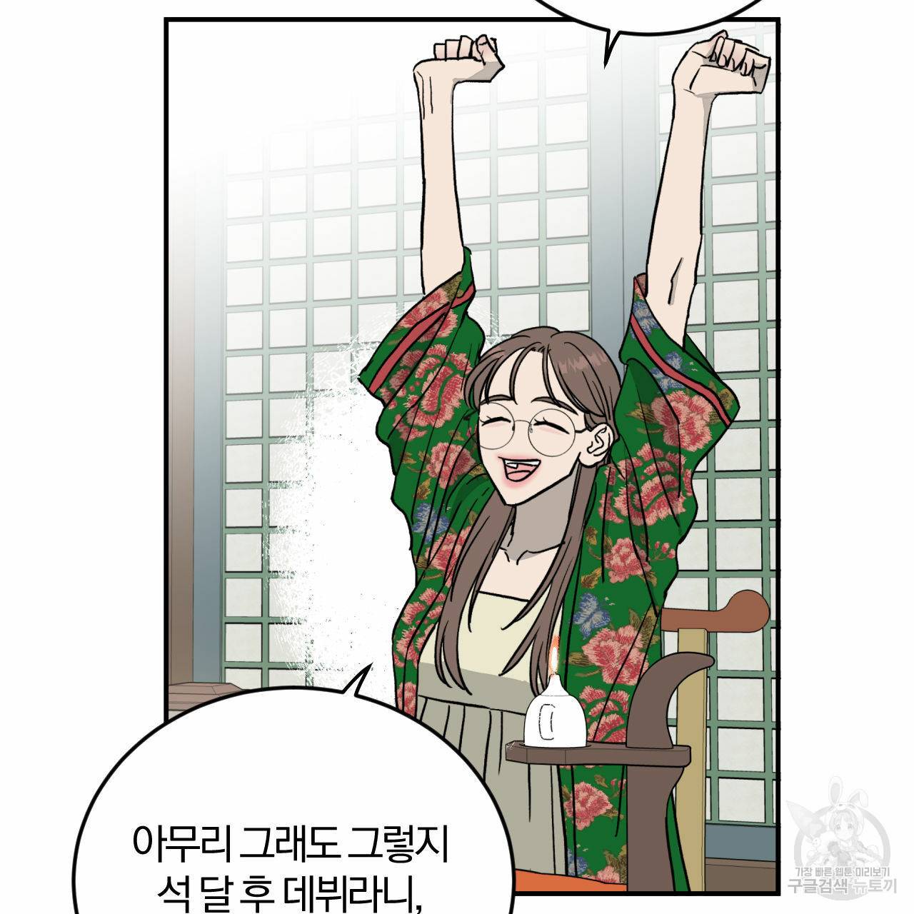 유성의 궤도 회귀의 시작 111