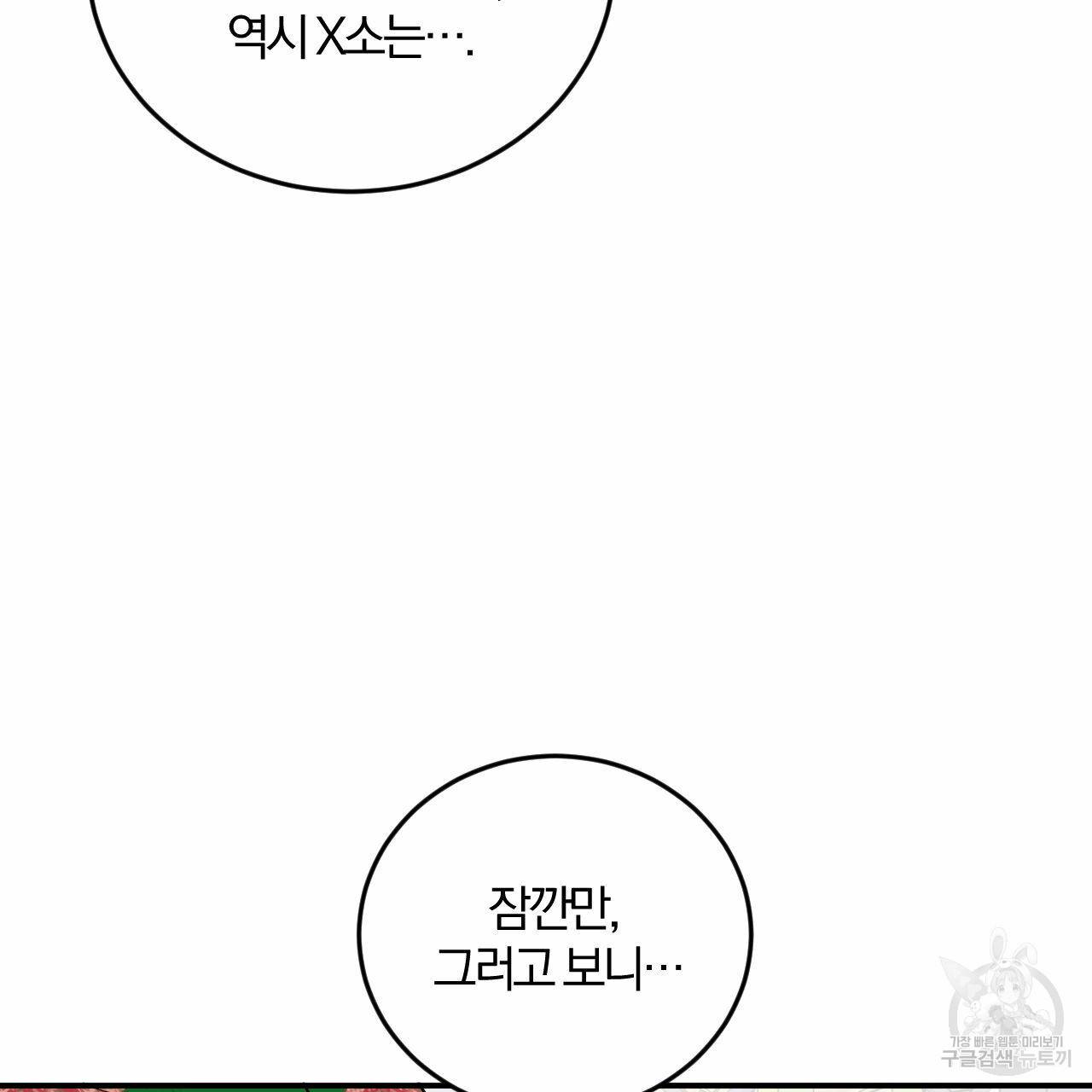 유성의 궤도 회귀의 시작 112