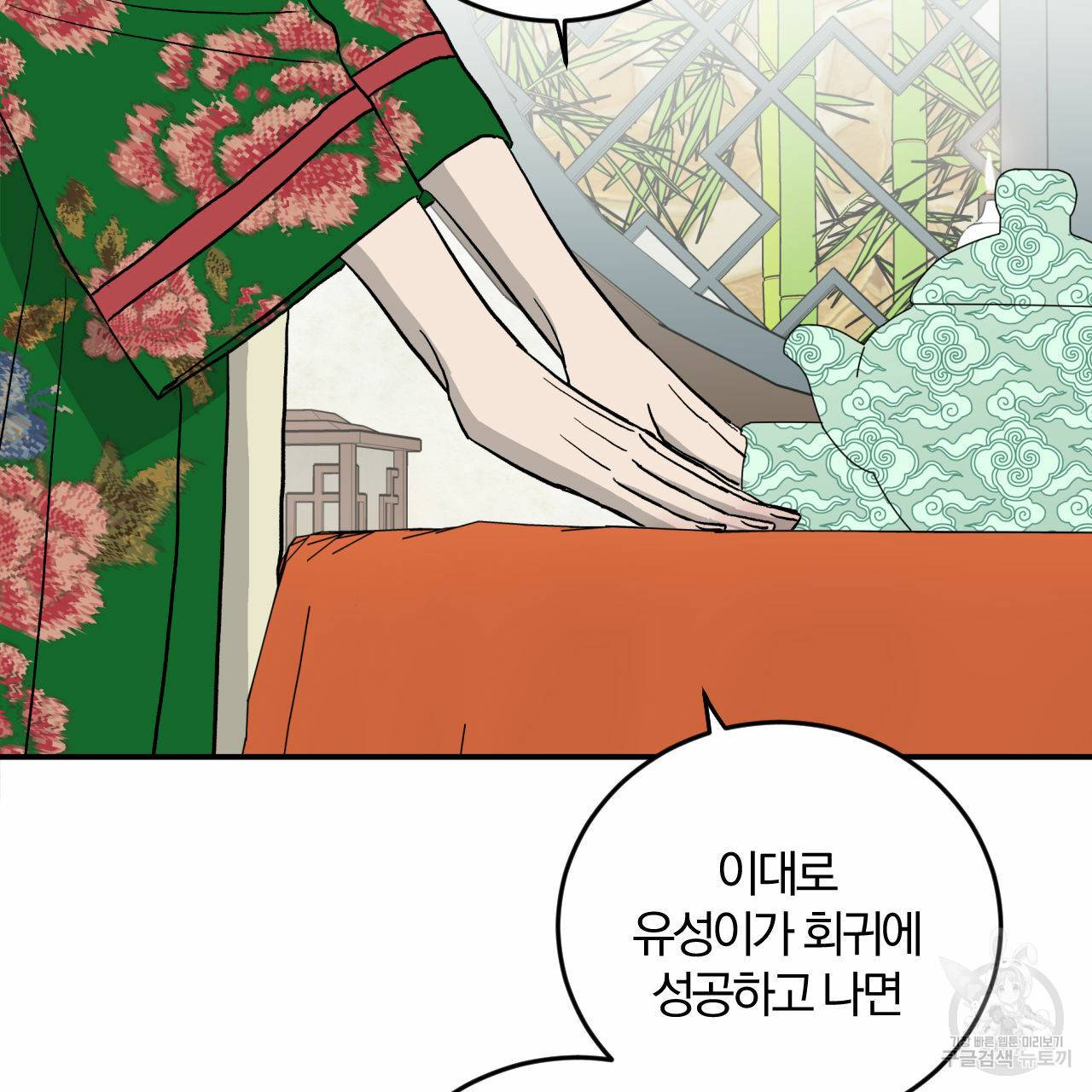 유성의 궤도 회귀의 시작 113