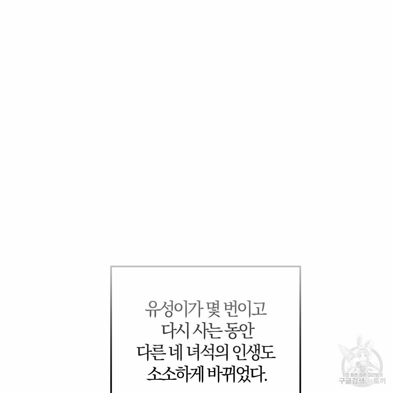 유성의 궤도 회귀의 시작 117