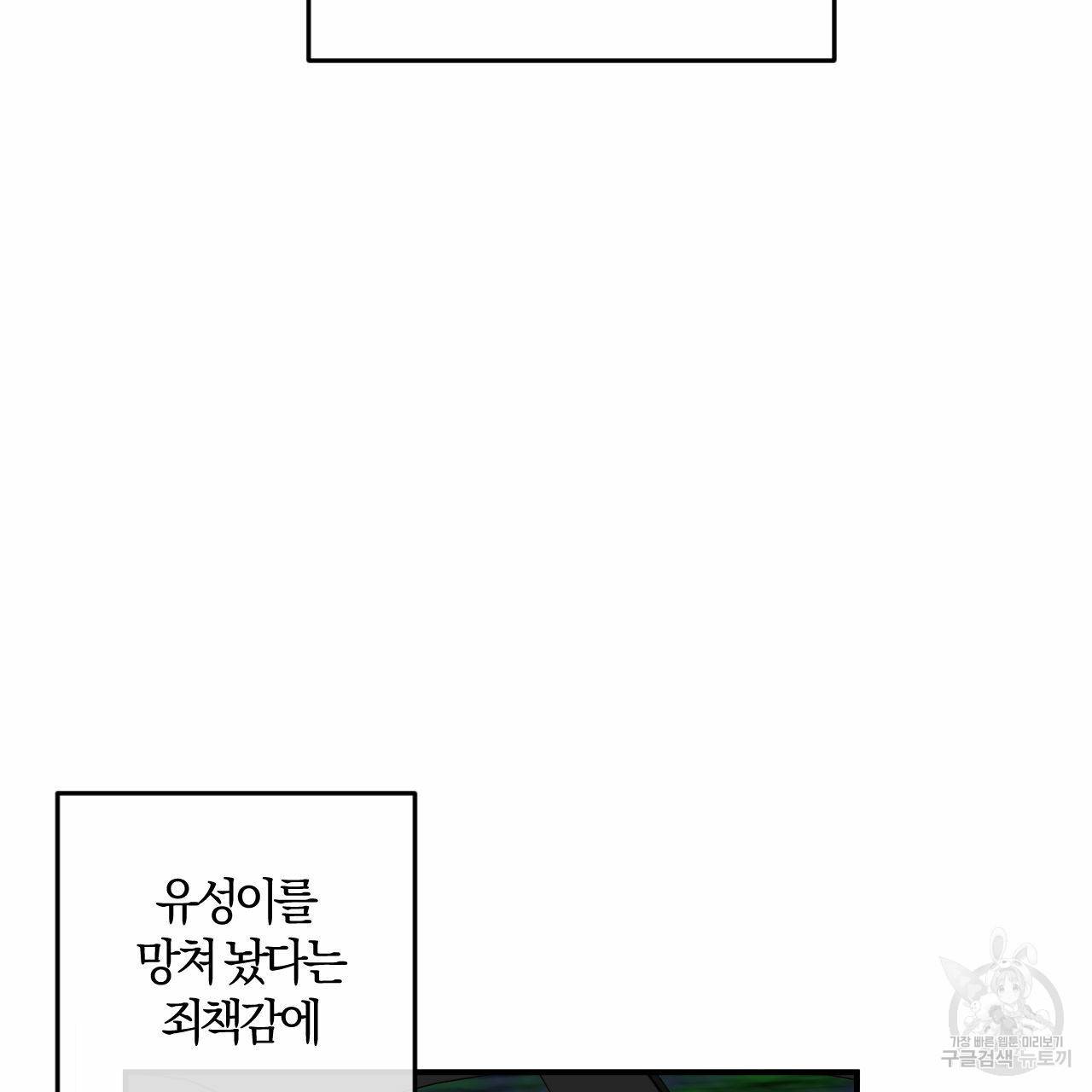유성의 궤도 회귀의 시작 118