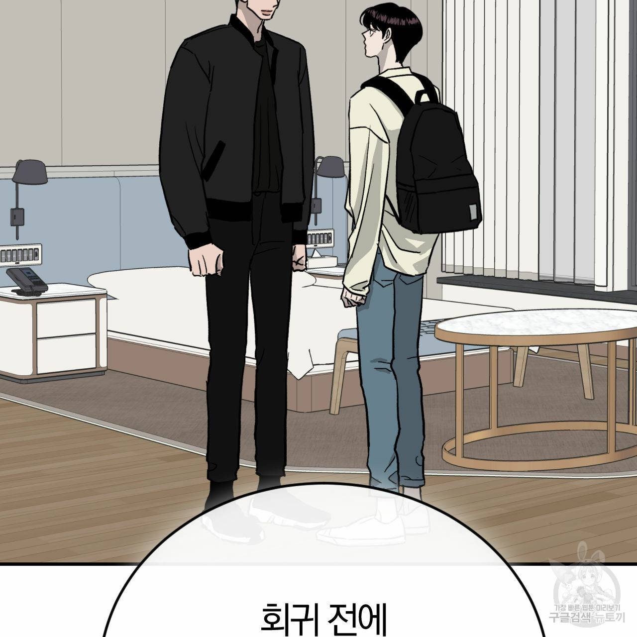 유성의 궤도 회귀의 시작 139