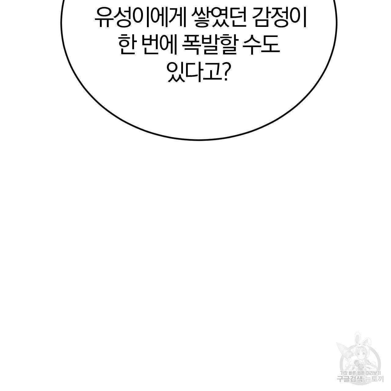 유성의 궤도 회귀의 시작 140