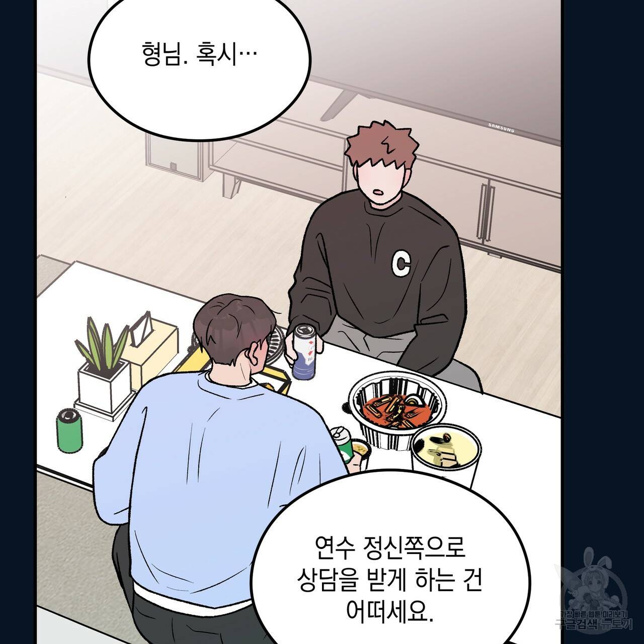 플립턴 81화 9