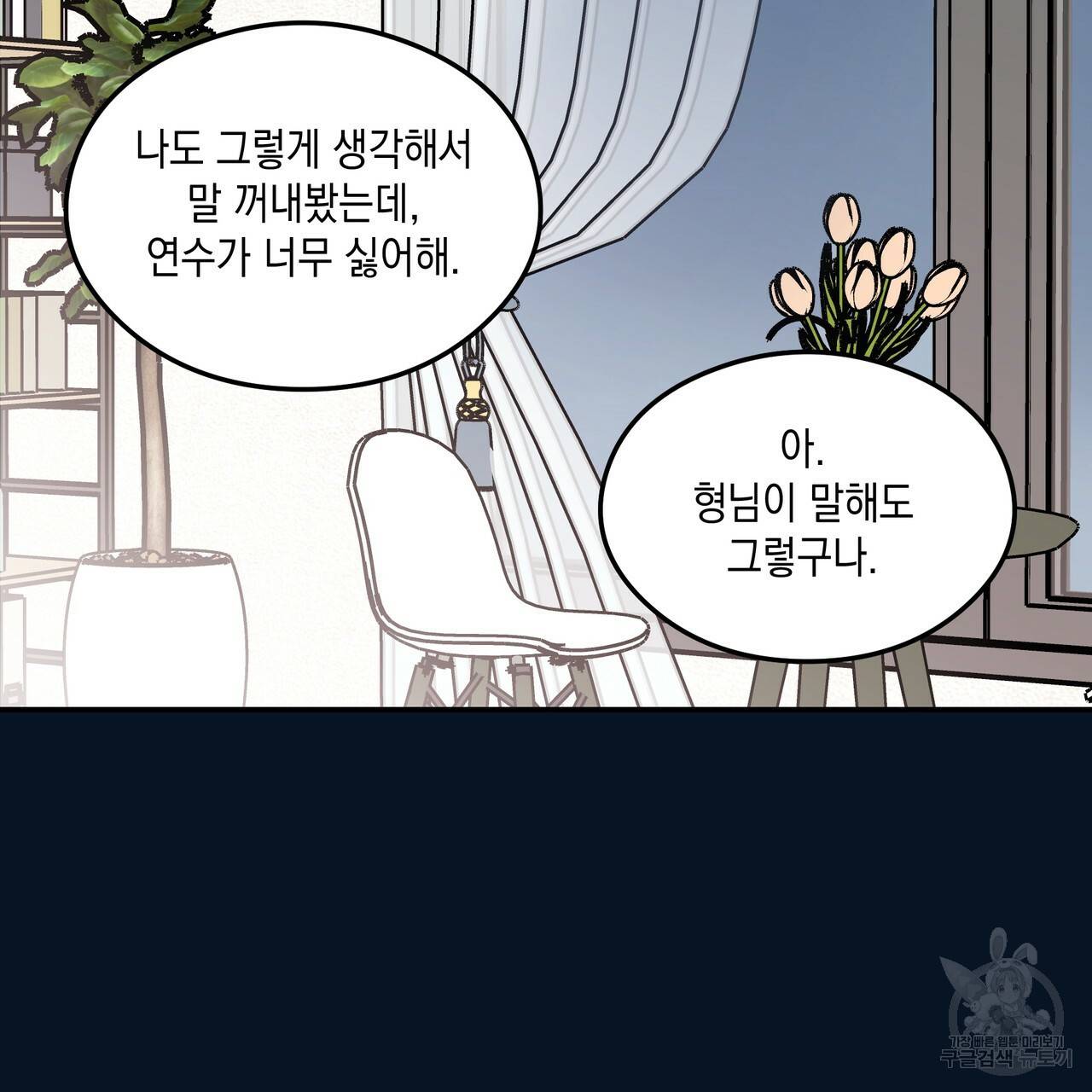 플립턴 81화 13