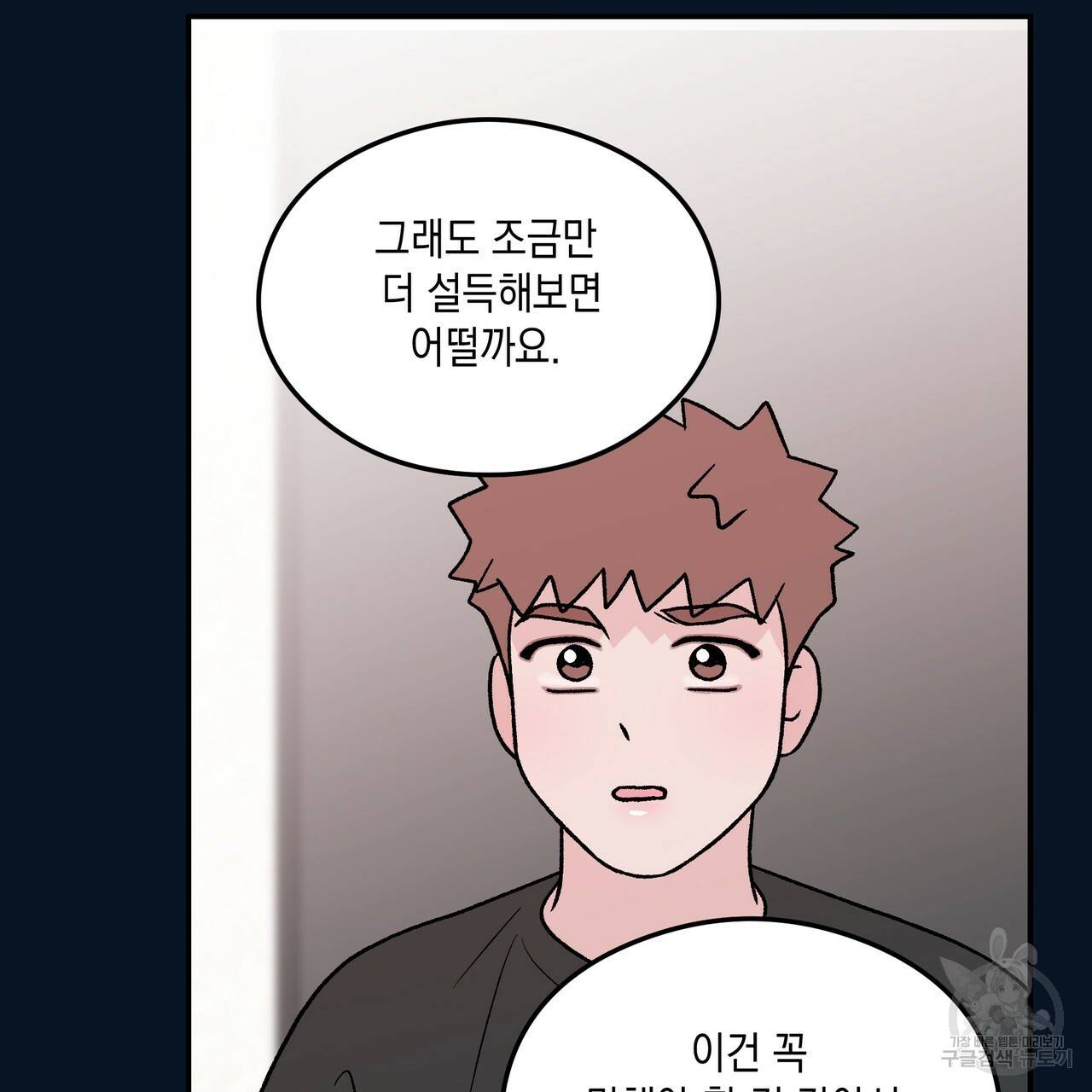 플립턴 81화 14