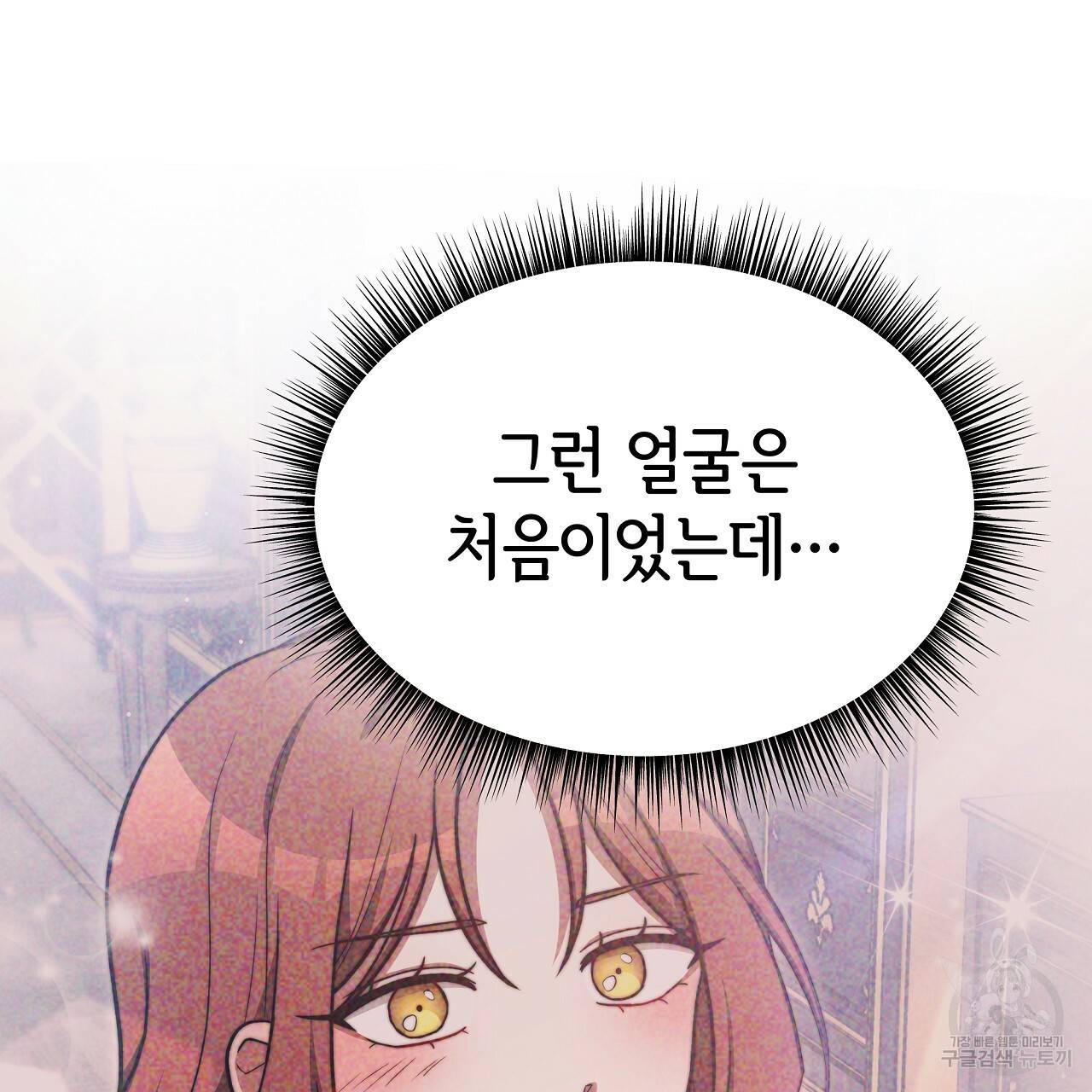 세 명이서 결혼생활 중입니다 67화 11