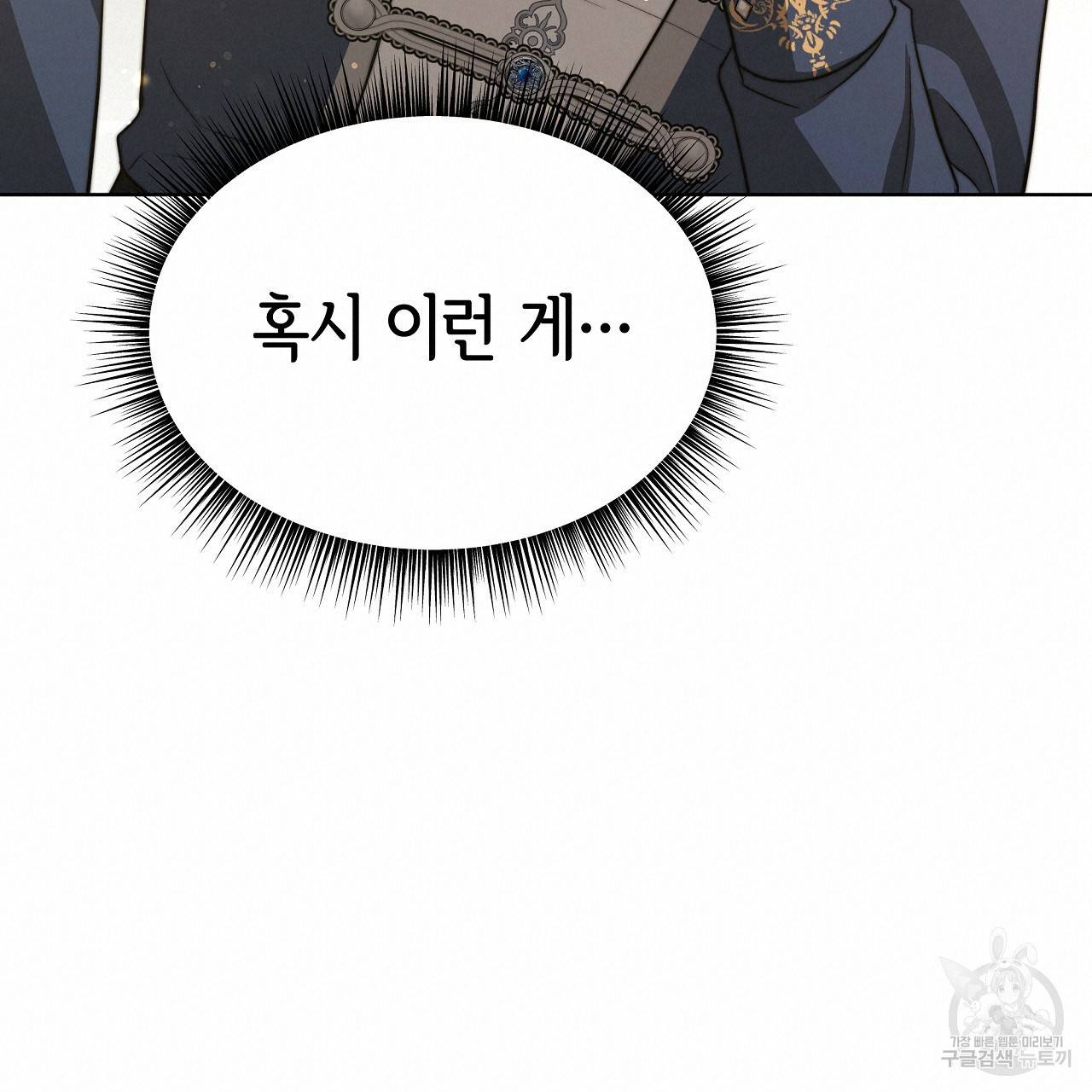세 명이서 결혼생활 중입니다 67화 20