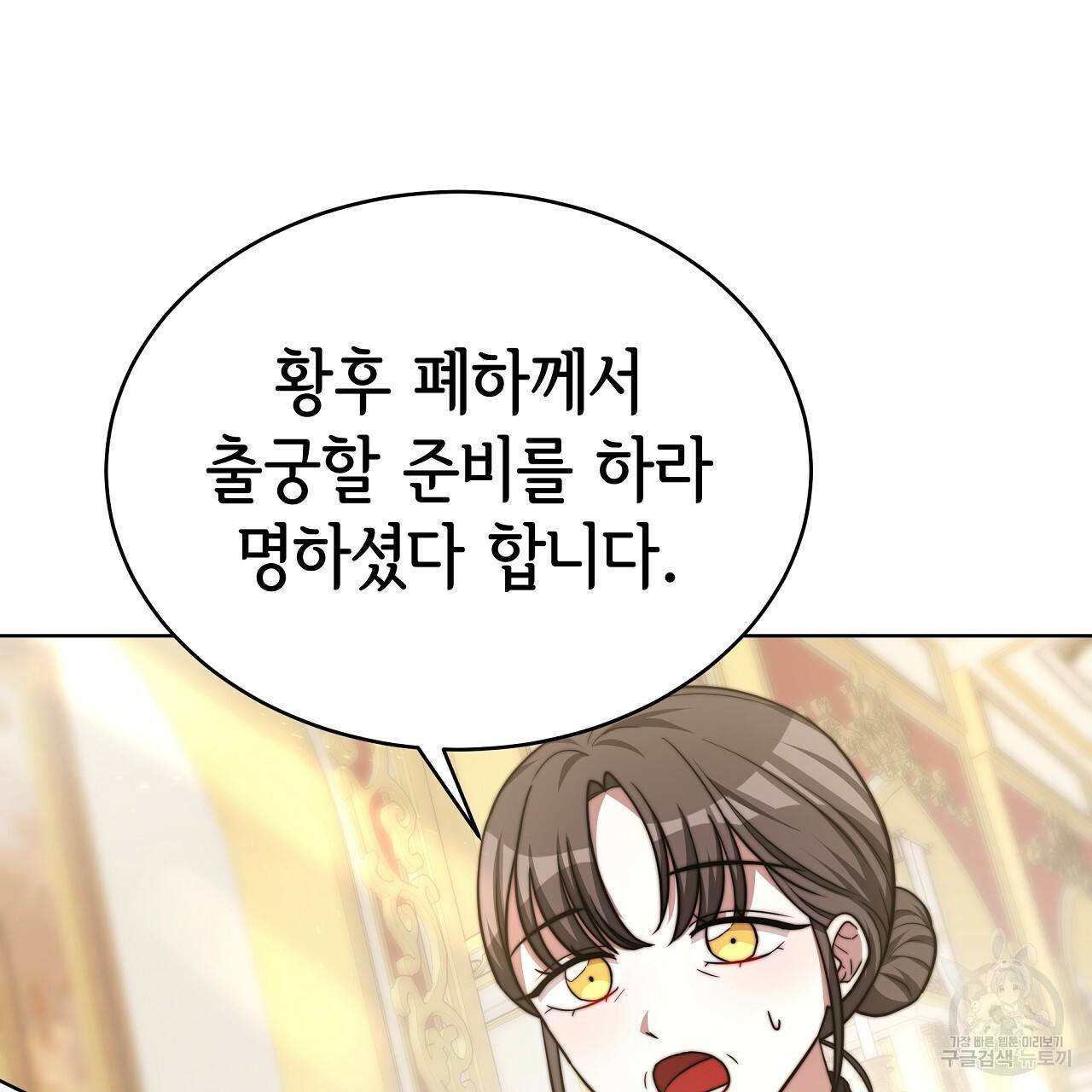 세 명이서 결혼생활 중입니다 67화 29