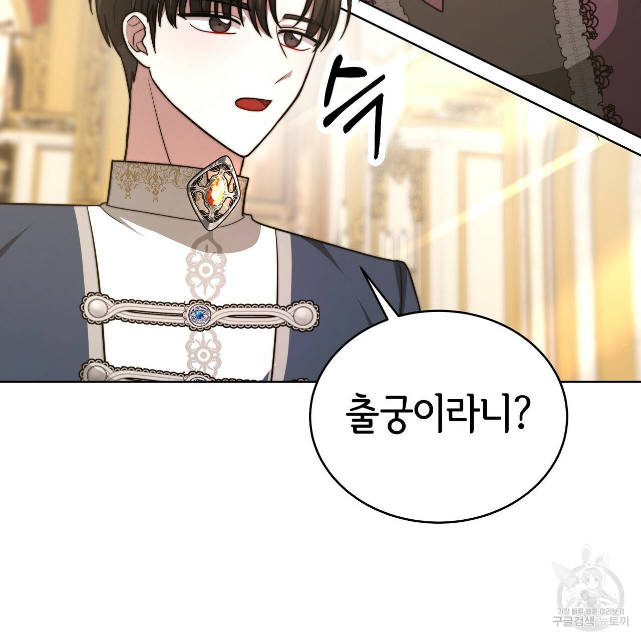 세 명이서 결혼생활 중입니다 67화 31