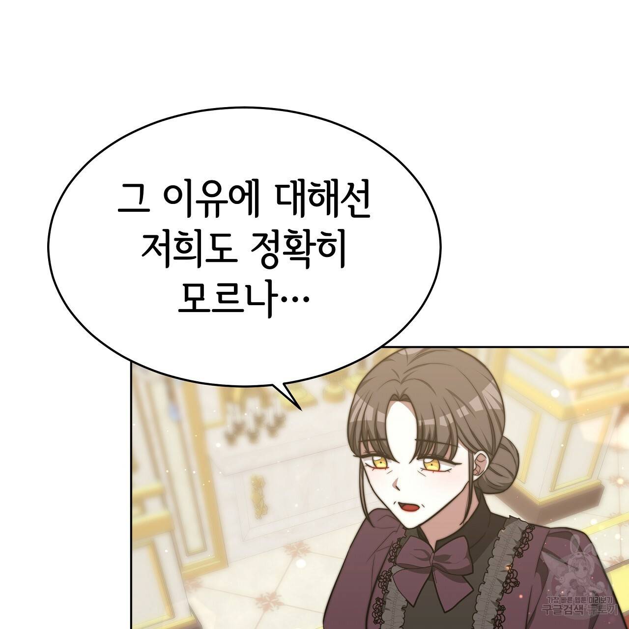 세 명이서 결혼생활 중입니다 67화 32