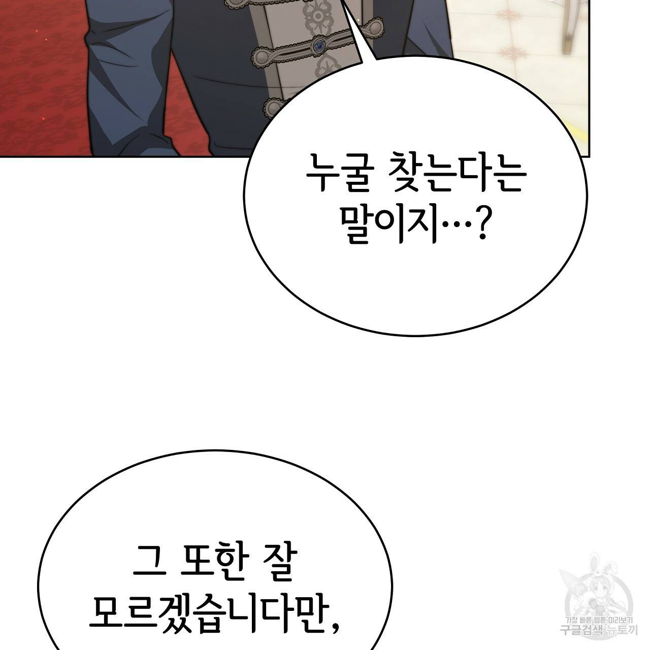 세 명이서 결혼생활 중입니다 67화 35