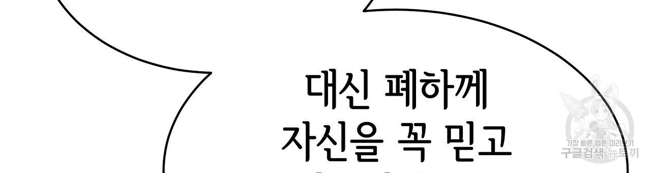 세 명이서 결혼생활 중입니다 67화 36