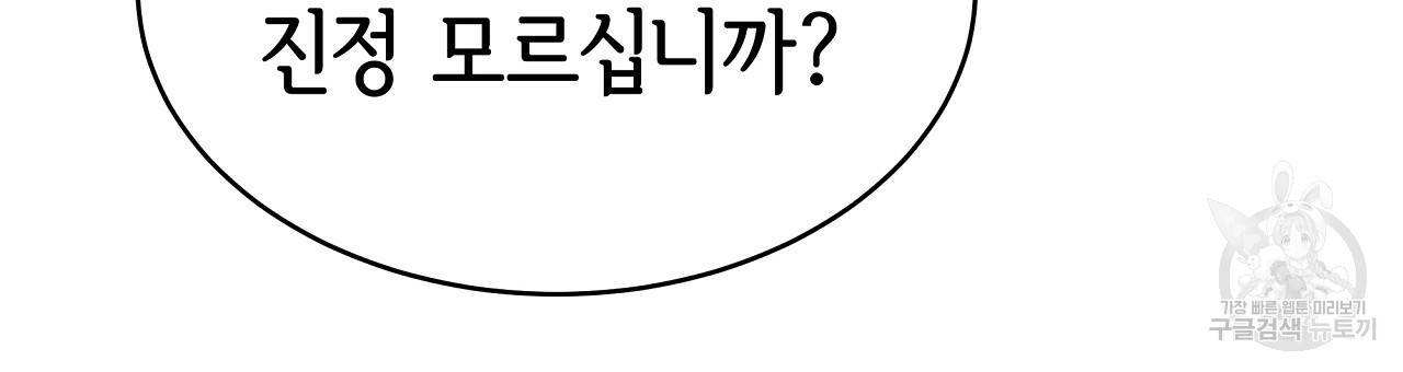 세 명이서 결혼생활 중입니다 67화 42