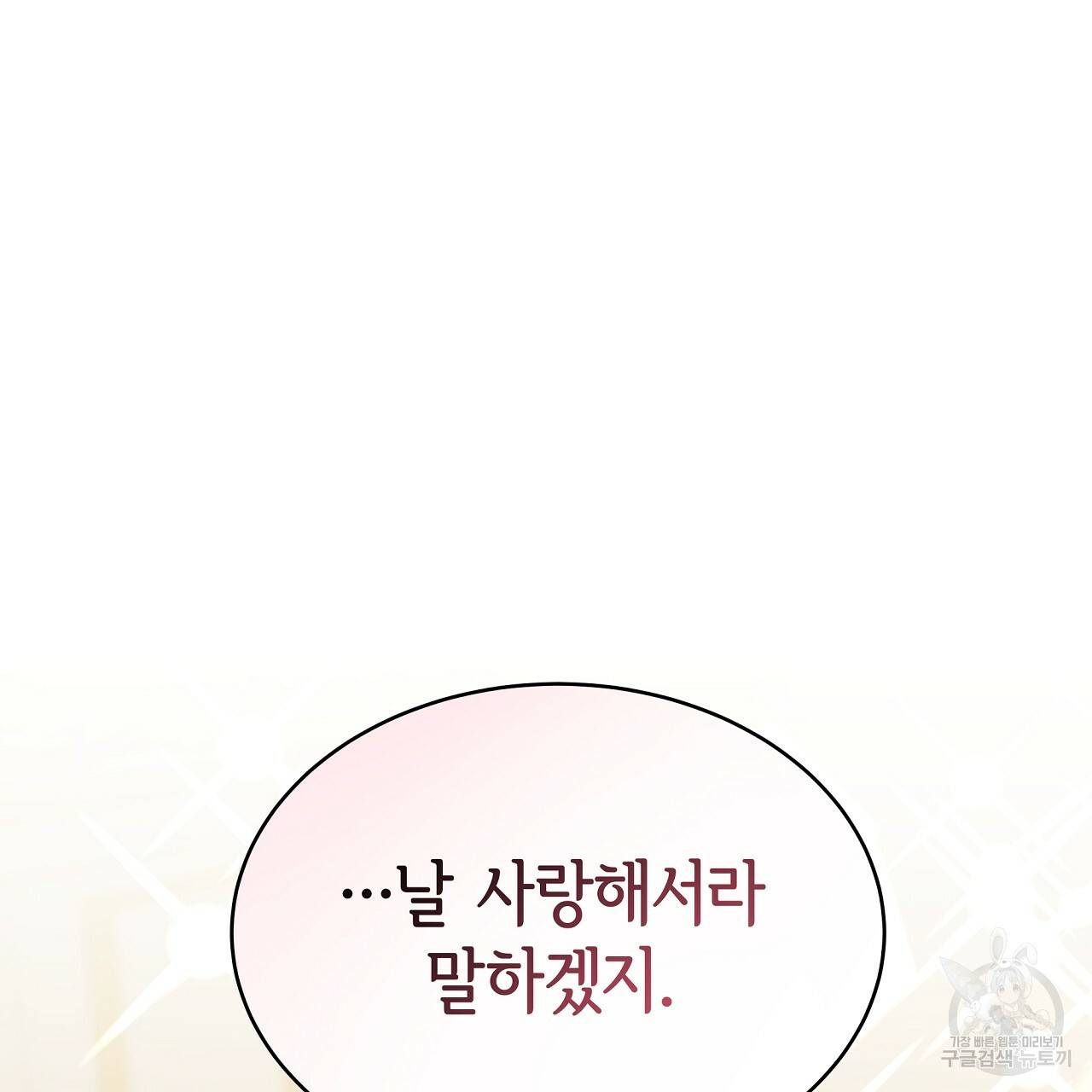 세 명이서 결혼생활 중입니다 67화 43