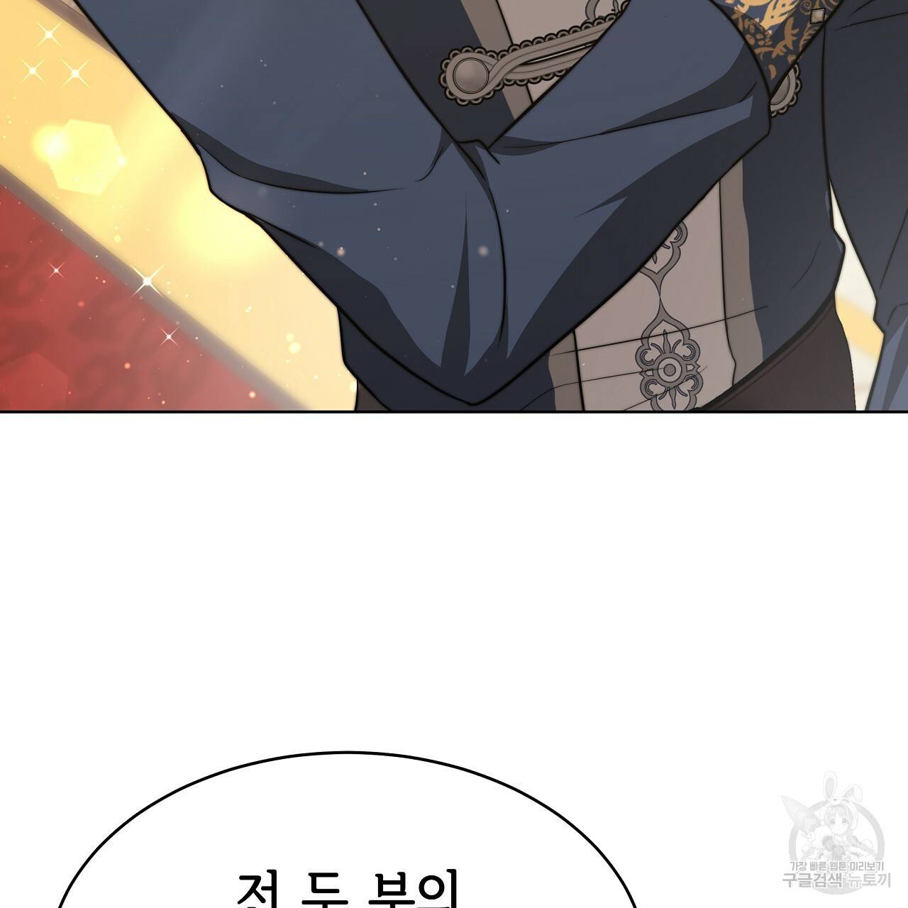 세 명이서 결혼생활 중입니다 67화 46