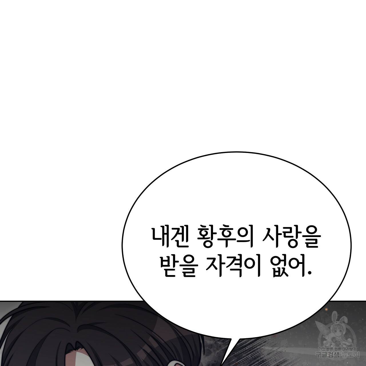 세 명이서 결혼생활 중입니다 67화 49