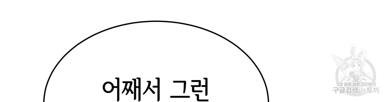 세 명이서 결혼생활 중입니다 67화 51