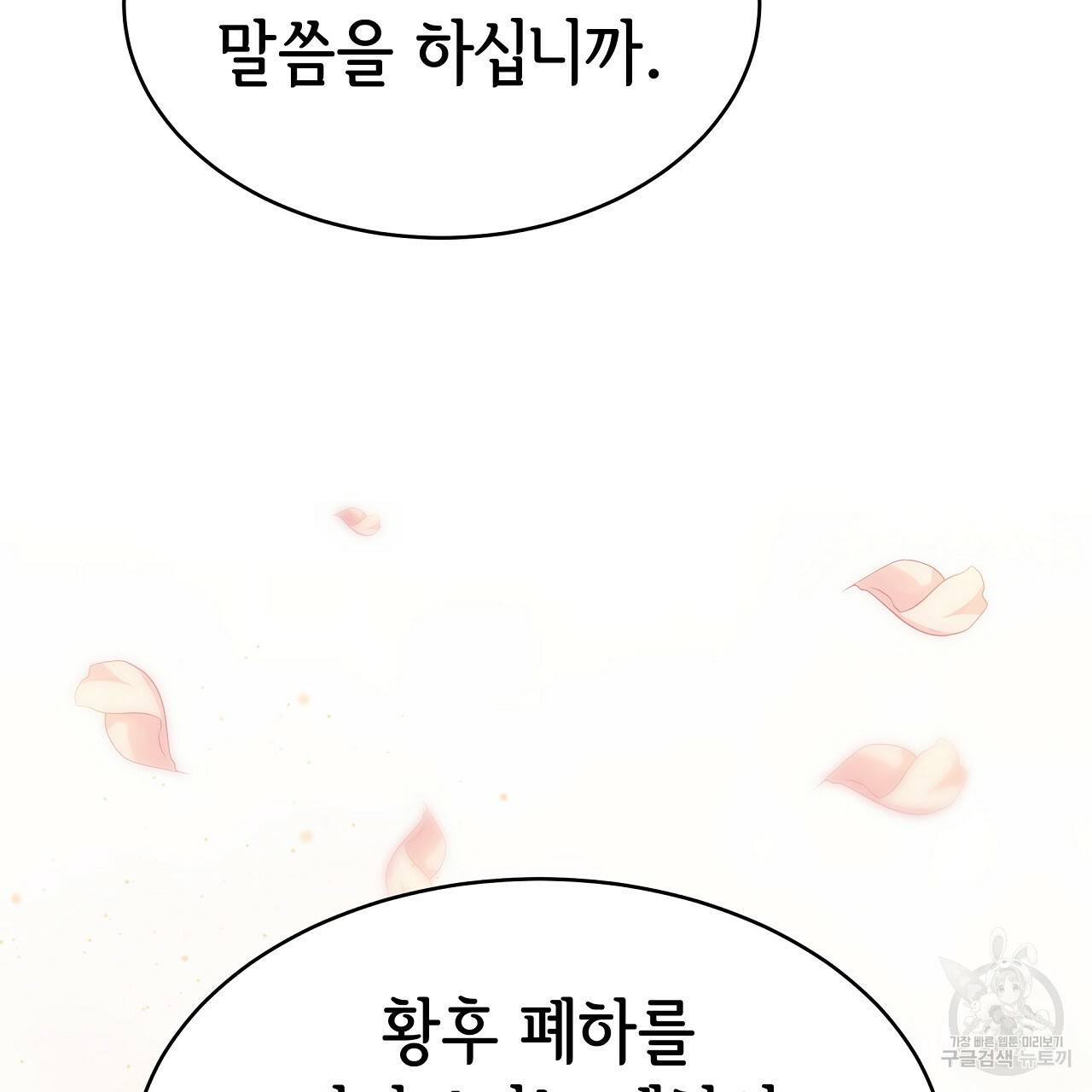 세 명이서 결혼생활 중입니다 67화 52
