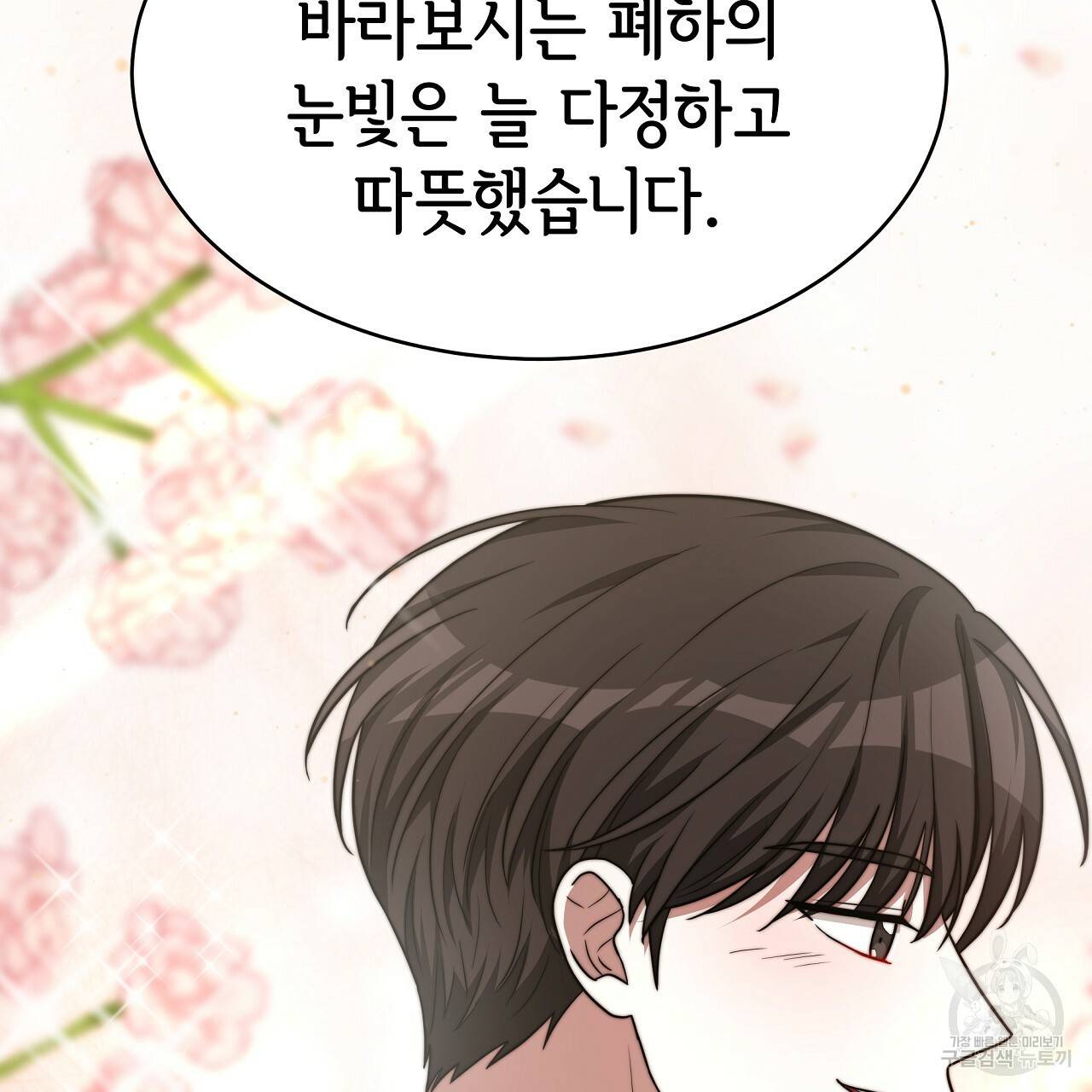 세 명이서 결혼생활 중입니다 67화 53