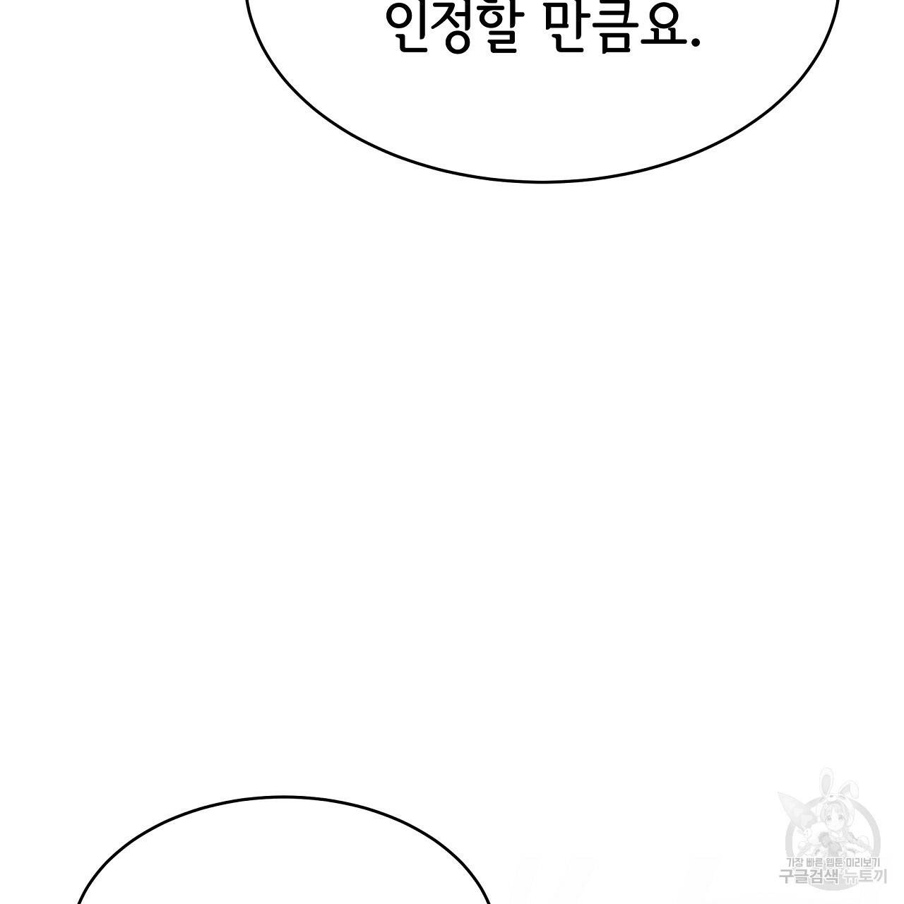 세 명이서 결혼생활 중입니다 67화 56