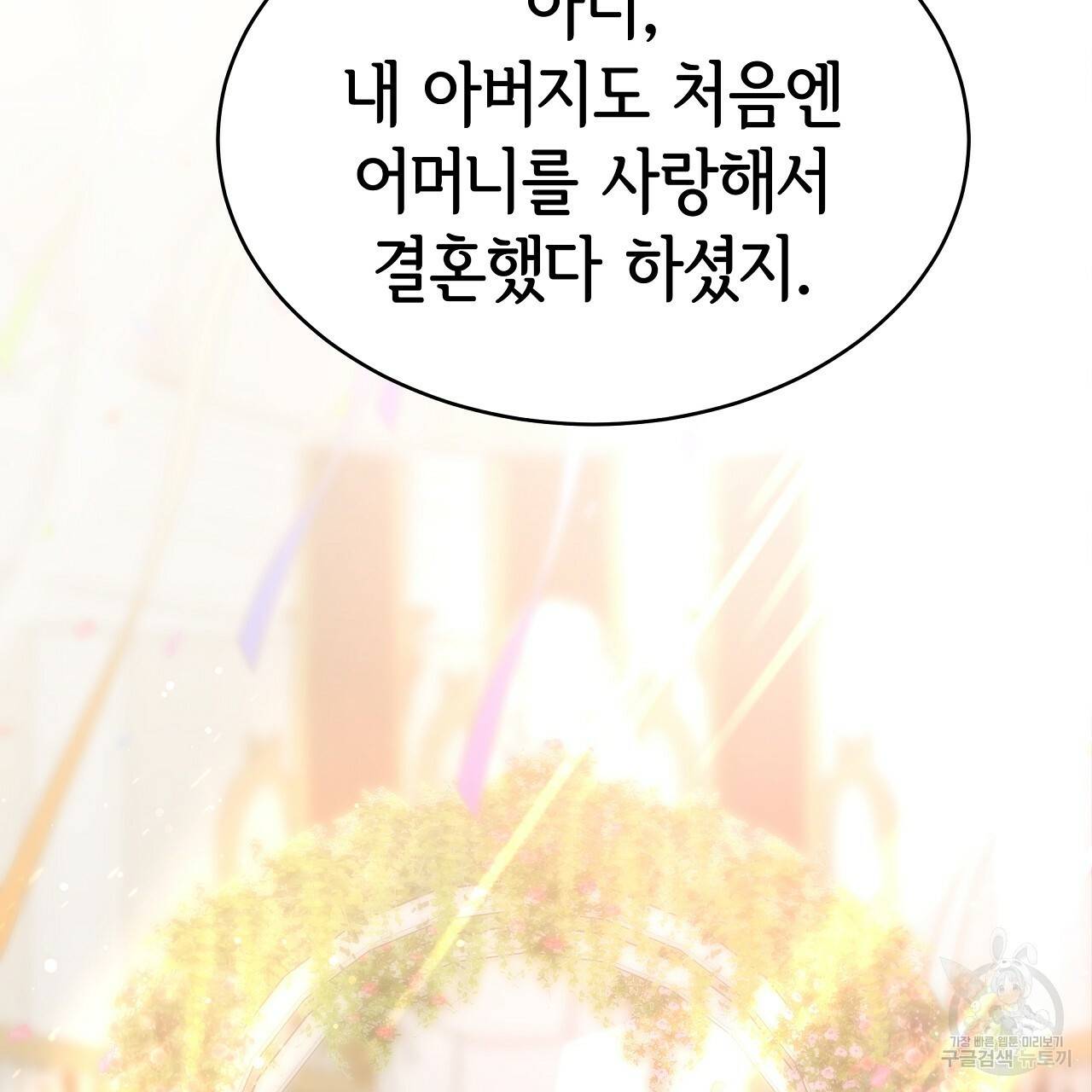 세 명이서 결혼생활 중입니다 67화 58