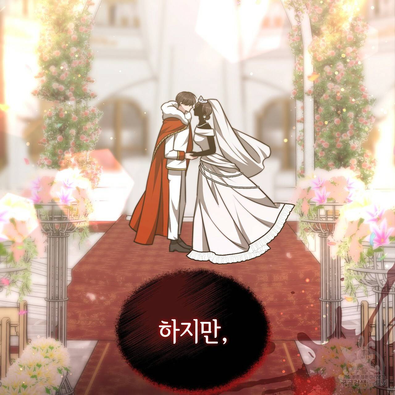 세 명이서 결혼생활 중입니다 67화 59