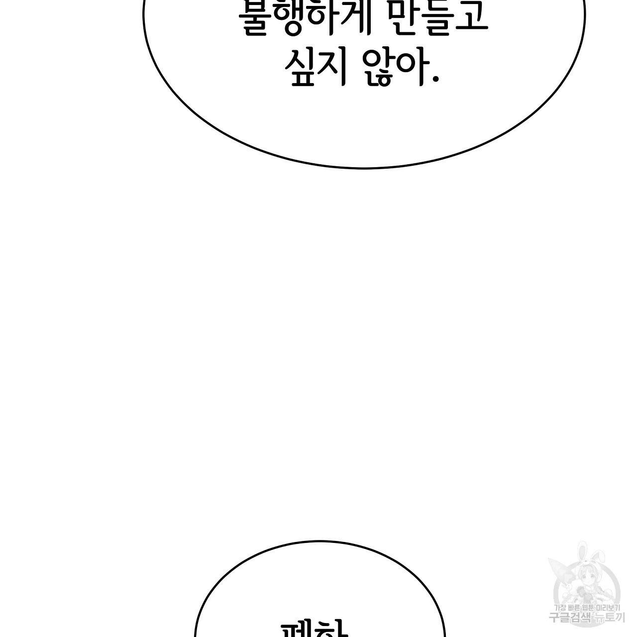 세 명이서 결혼생활 중입니다 67화 70