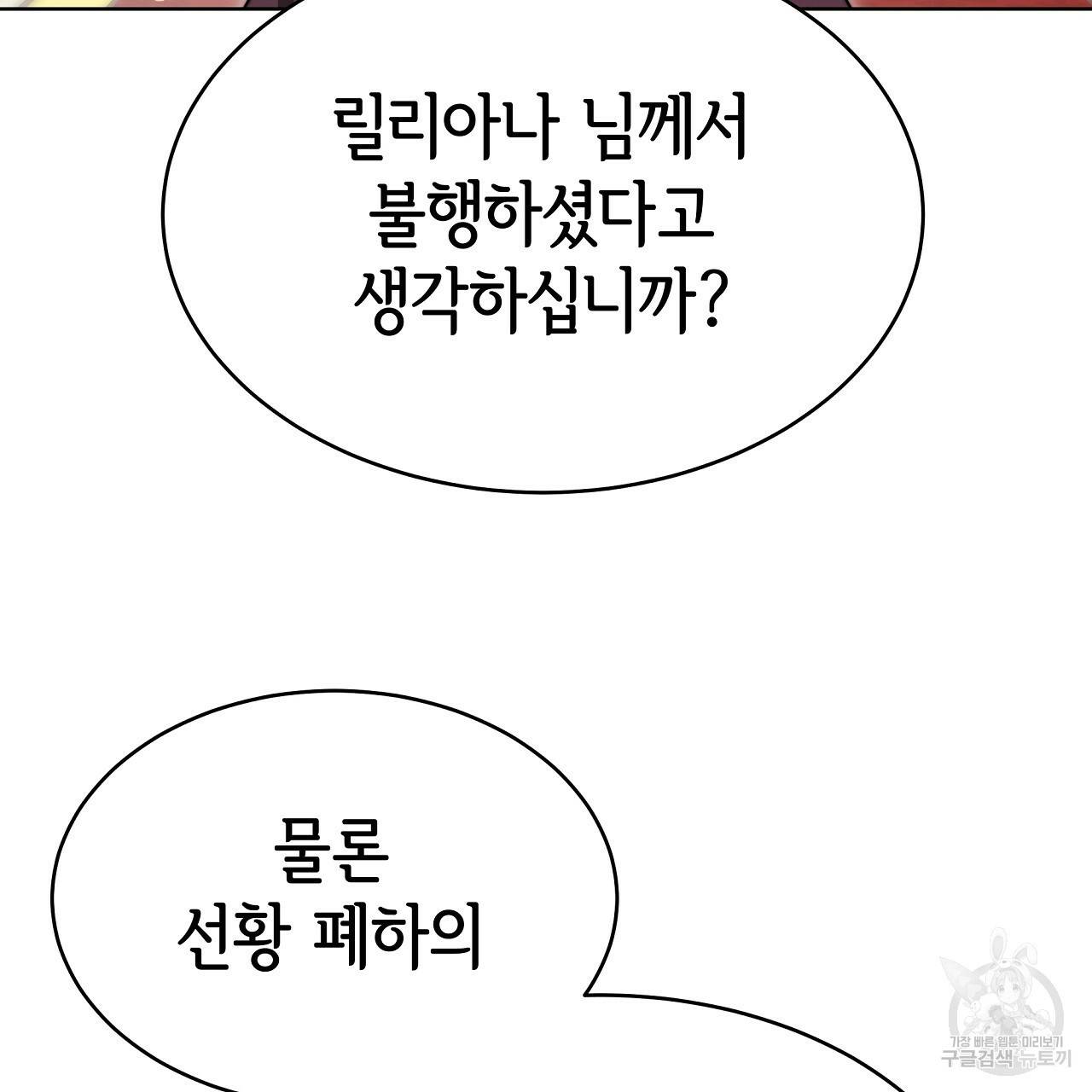 세 명이서 결혼생활 중입니다 67화 73