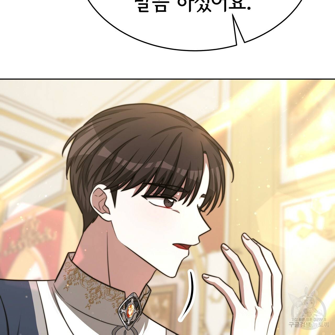 세 명이서 결혼생활 중입니다 67화 77