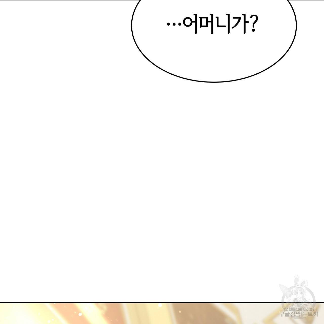 세 명이서 결혼생활 중입니다 67화 79