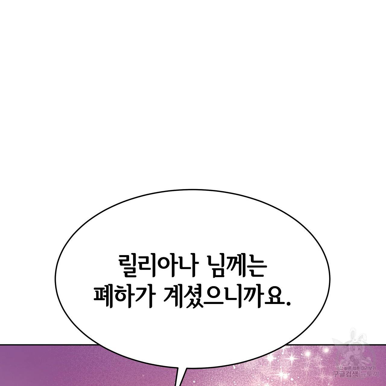 세 명이서 결혼생활 중입니다 67화 82