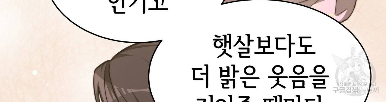 세 명이서 결혼생활 중입니다 67화 87