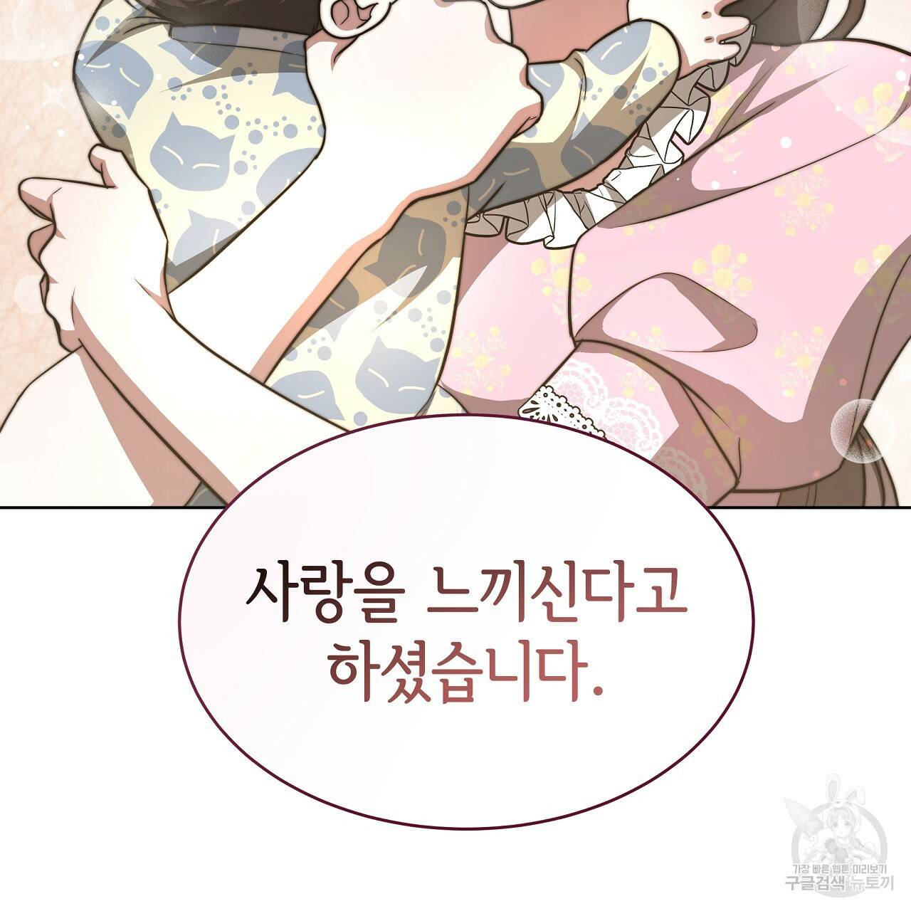 세 명이서 결혼생활 중입니다 67화 89