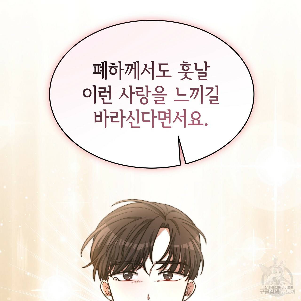 세 명이서 결혼생활 중입니다 67화 91