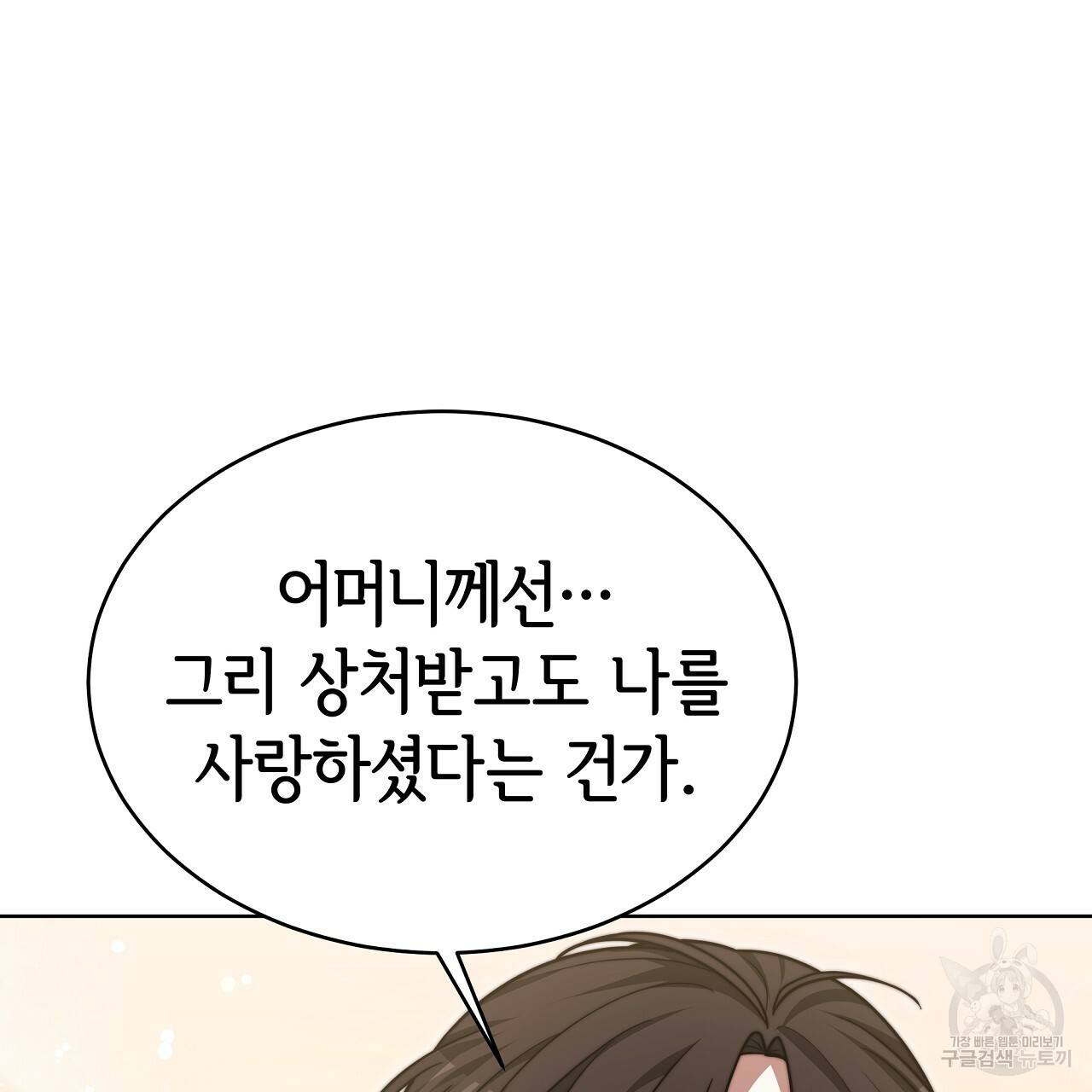 세 명이서 결혼생활 중입니다 67화 94